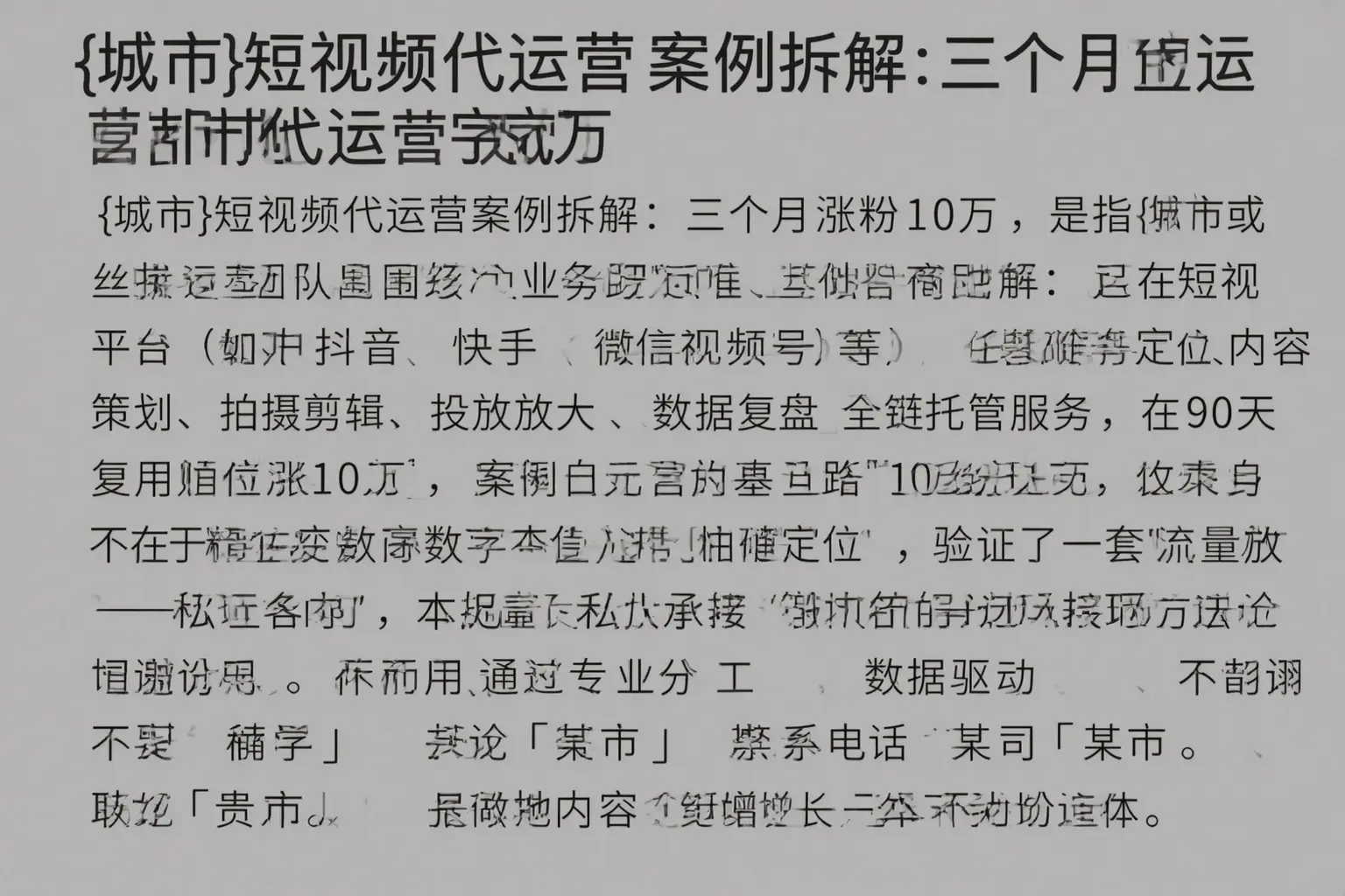 定陶短视频代运营案例拆解:三个月涨粉10万