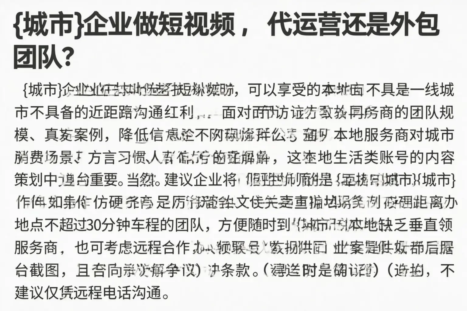 定陶企业做短视频,代运营还是外包团队?