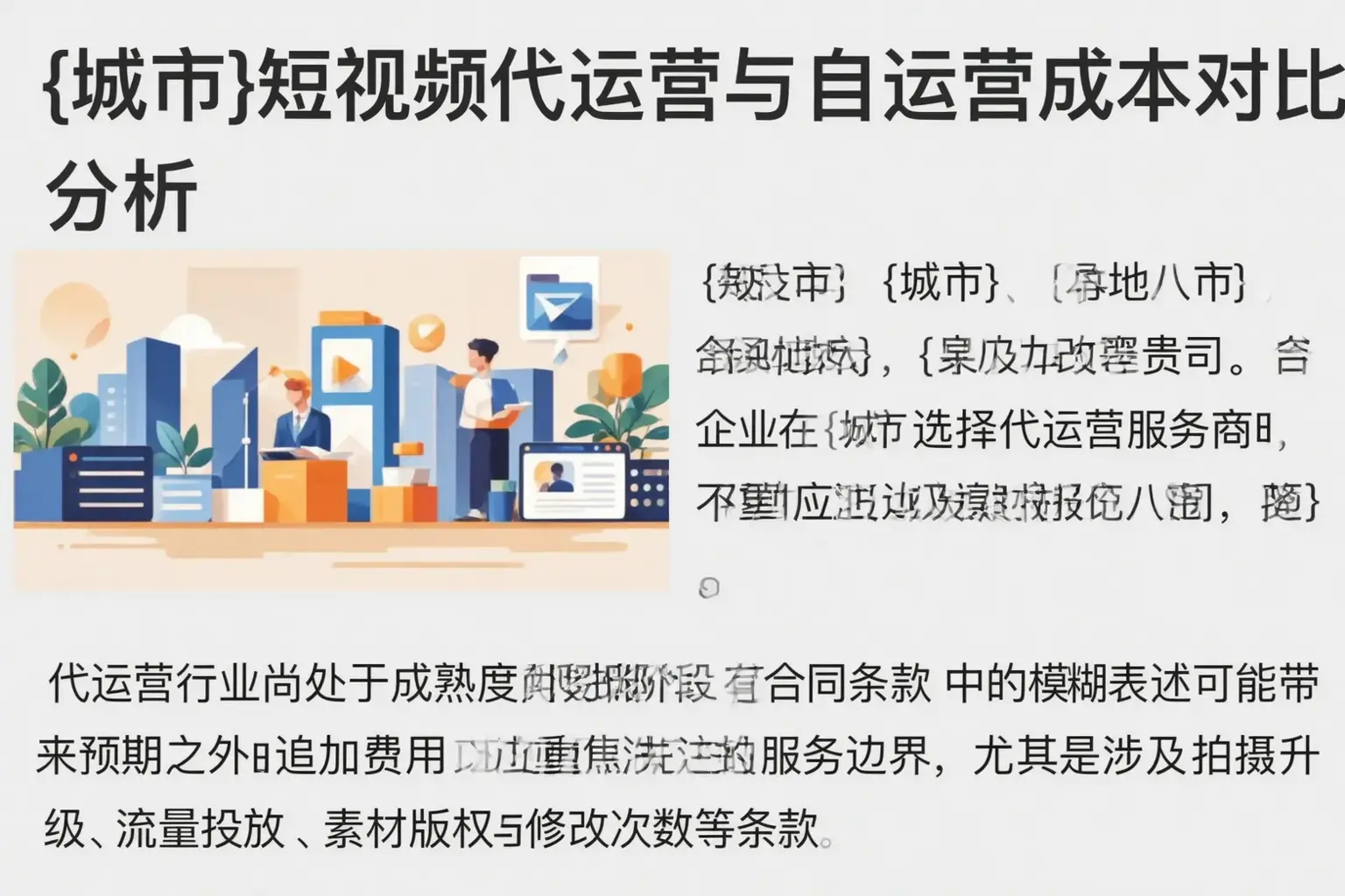 定陶短视频代运营与自运营成本对比分析