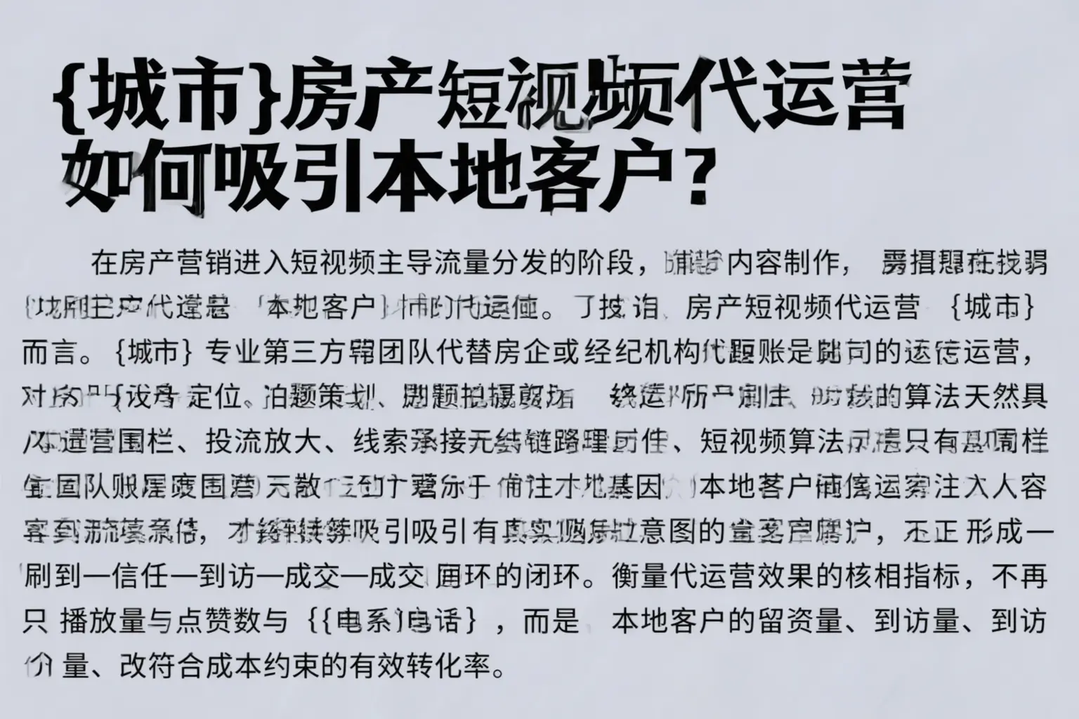 定陶房产短视频代运营如何吸引本地客户？